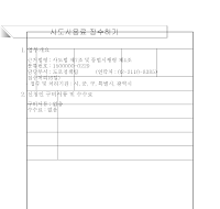 사도사용료 징수허가신청서(개정05.5.31)